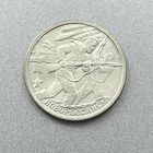 2 рубля 2000 г. Город-Герой Новороссийск