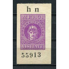 Королевство Италия - 1945 - Контрольно-таможенная марка для маркировки товаров прошедших таможенный контроль - 1 марка. Чистая без клея.  (LOT DW3)-T10P1