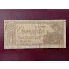 СССР 1 рубль 1938