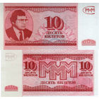 МММ 10 Билетов 3-й выпуск UNC, П1-224