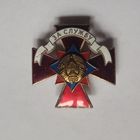 Знак МЧС, пожарный, крест "За Службу"
