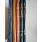 Собрание сочинений в 5-ти томах