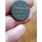 Копейка 1713 года