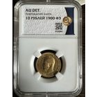10 рублей 1900 года ФЗ золото Николай 2