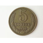 5 копеек 1976