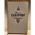 Сабатини Р. - Собрание сочинений (Том 1)