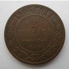 2 копейки 1906