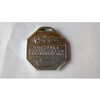 СОБАЧИЙ ЖЕТОН. 60-е. СССР.