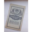 Сберегательная книжка ( ППФ Гознак 1990)