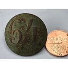 64 полк РИА  пуговица