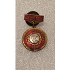 Значок знак Чемпион Совет профсоюзов 1956 Баскетбол тяжелый,200 лотов с 1 рубля!!!