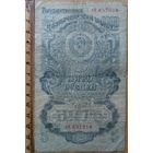 5 рублей 1947 г.
