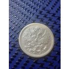 15 копеек 1904г. АР  Российская Империя.