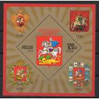 Россия 2018. Гербы городов. Московская область. Блок 223 (1673)