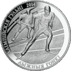 Лыжные гонки. Олимпийские игры 2014 года. 100 рублей. 2012 год. Тираж 750 шт. Редкость! RR