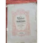 Вальсы Шопена .Ноты  конец XIXначало XXвека