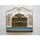 Ленинград, Петродворец.