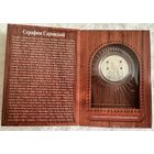 Памятная монета "Преподобный Серафим Саровский" 10 рублей 2008 год