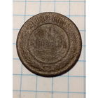 1 копейка Российская Империя  1888 год