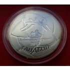 ТОРГ! Олимпийские игры 2012 года. Гандбол! Серебро! 100 рублей! Тираж до 800 штук! ВОЗМОЖЕН ОБМЕН!