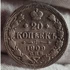 20 копеек 1909 год,  Николай II, РЕЛЬЕФ!