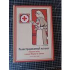 Иллюстрированный каталог открытых писем в пользу Общины Св. Евгении. Том 2. 2001-4200