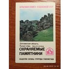 Календарик Кызыл Этак 1986 Штейн