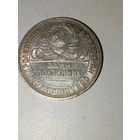 50к 1926 РСФСР, огонь, в коллекцию!