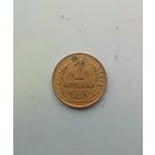 1 копейка 1927 года красивая