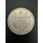10 копеек 1910 года. Хорошее состояние. Не чищена. С 1 рубля