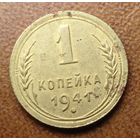1 копейка 1941 года.