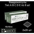 Квадрокапсулы