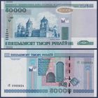 Беларусь, 50000 рублей 2000 (2011) г., P-32b (серия гП, редкая), XF+
