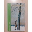 Лууле виилма боль в твоем сердце