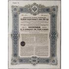 Государственный 5% заем 1906 г. Облигация в 187 рублей 50 копеек.