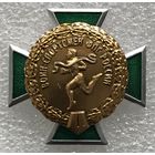 ВОИН СПОРТСМЕН ФПС РОССИИ 1 СТЕПЕНИ