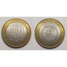 10 рублей 2005 Республика Татарстан, СПМД   UNC