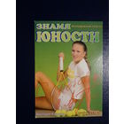 Календарик 2006 г.  Знамя юности.  Виктория Азаренко.