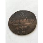 2 копейки 1797