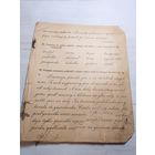 Часть учебника 1930г\1