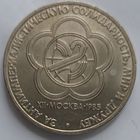 1 рубль фестиваль за антиимпериалистическую солидарность