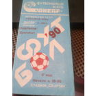 06.05.1990--Днепр Могилев--Галичина-Дрогобыч