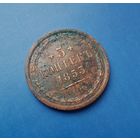 5 КОПЕЕК 1853 ВМ (R1) !!!РАРИК!!! ТИРАЖ 40 тыс!!! В КОЛЛЕКЦИЮ!!!