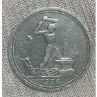 Монета полтинник 50 копеек СССР 1926 год.