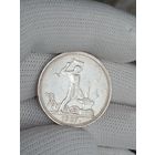 50 копеек 1927г.(П.Л) Отличные.