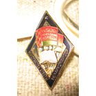 БССР. Выдатнiк народнай асветы. ЛМД