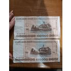 Купюра100 000 рублей 2000 года РБ. ПАРНЫЕ НОМЕРА подряд (МЛ 8016256 - 257) в коллекцию!