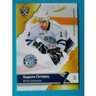 Кирилл Готовец - "Динамо" Минск - Базовая Карточка - 11 сезон КХЛ.