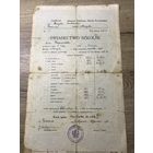 Школьное свидетельство 1924г.