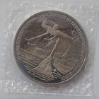 3 рубля 1994 г 50-летие Освобождения Севастополя в банковской запайке